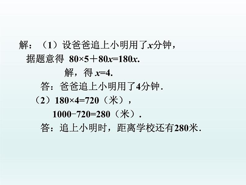 5.6.1应用一元一次方程—追赶小明-北师大版七年级数学上册课件(22张)06