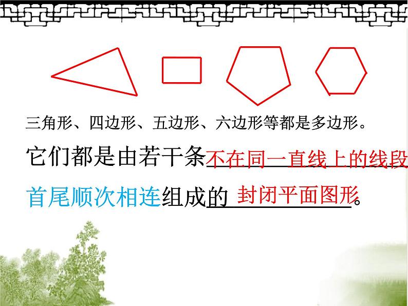 2021-2022北师大版七年级上册数学课件:4.5多边形和圆的初步认识(16张)第4页