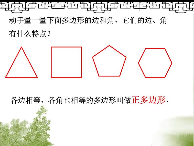 2021-2022北师大版七年级上册数学课件:4.5多边形和圆的初步认识(16张)第7页