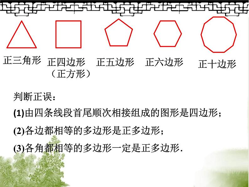 2021-2022北师大版七年级上册数学课件:4.5多边形和圆的初步认识(16张)第8页