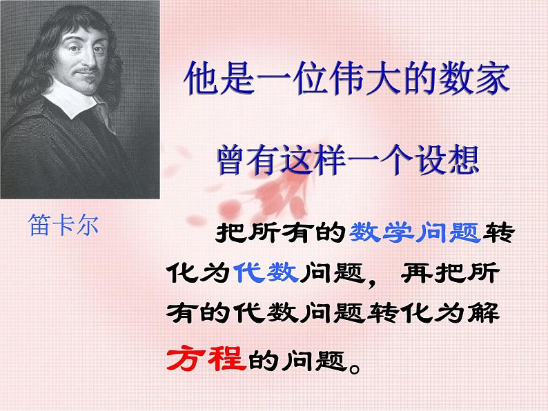 2021-2022学年度北师大版数学七年级上册5.1一元一次方程的认识课件(17张)第2页
