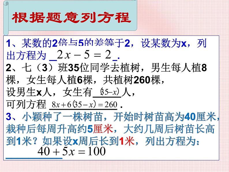 2021-2022学年度北师大版数学七年级上册5.1一元一次方程的认识课件(17张)第4页