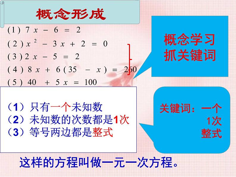 2021-2022学年度北师大版数学七年级上册5.1一元一次方程的认识课件(17张)第6页