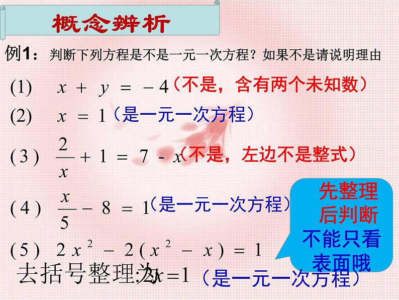 2021-2022学年度北师大版数学七年级上册5.1一元一次方程的认识课件(17张)第7页