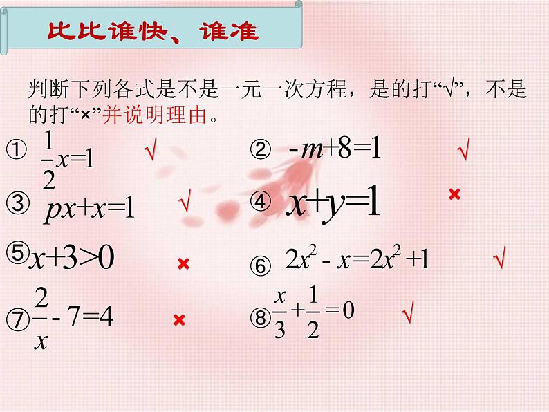 2021-2022学年度北师大版数学七年级上册5.1一元一次方程的认识课件(17张)第8页