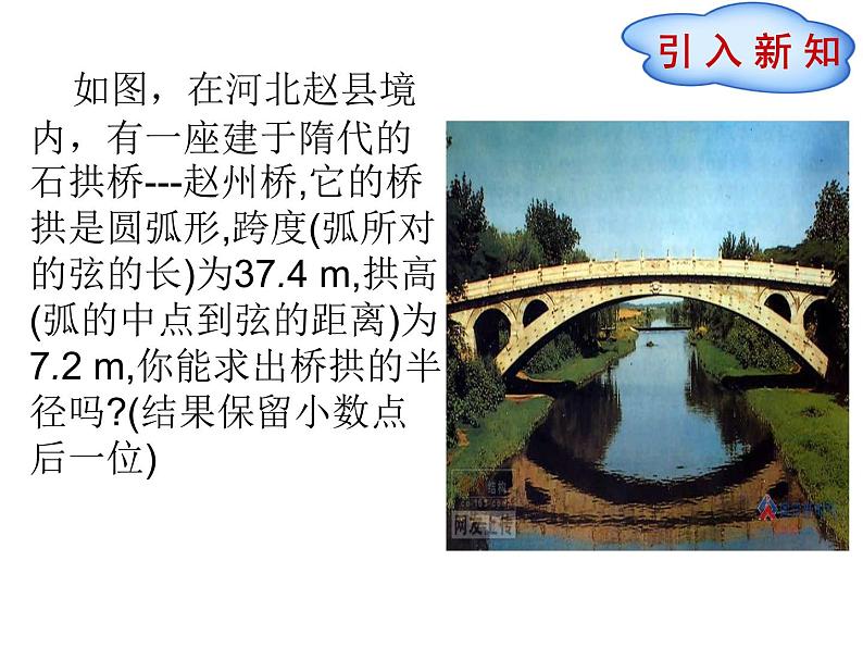2021-2022冀教版初中数学九年级上册28.4 垂经定理 课件(16张)02