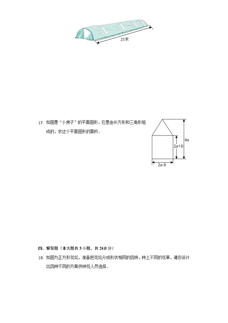 1.1我们身边的图形世界 同步练习青岛版初中数学七年级上册03