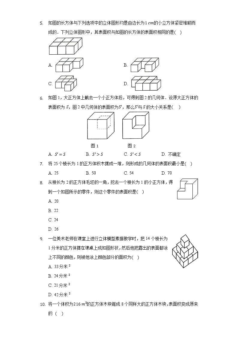 1.2几何图形 同步练习青岛版初中数学七年级上册02