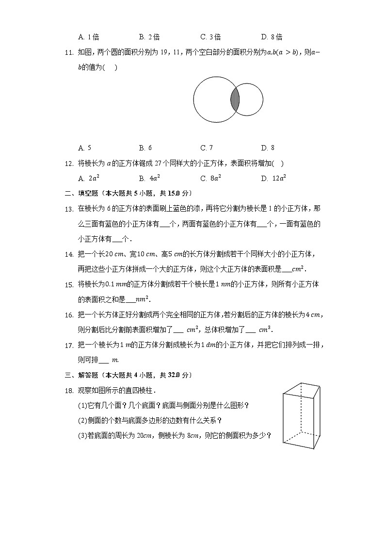 1.2几何图形 同步练习青岛版初中数学七年级上册03