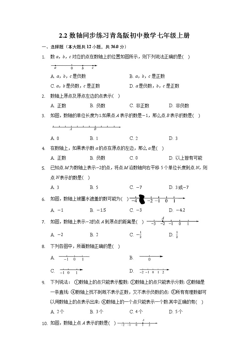 2.2数轴 同步练习青岛版初中数学七年级上册第1页