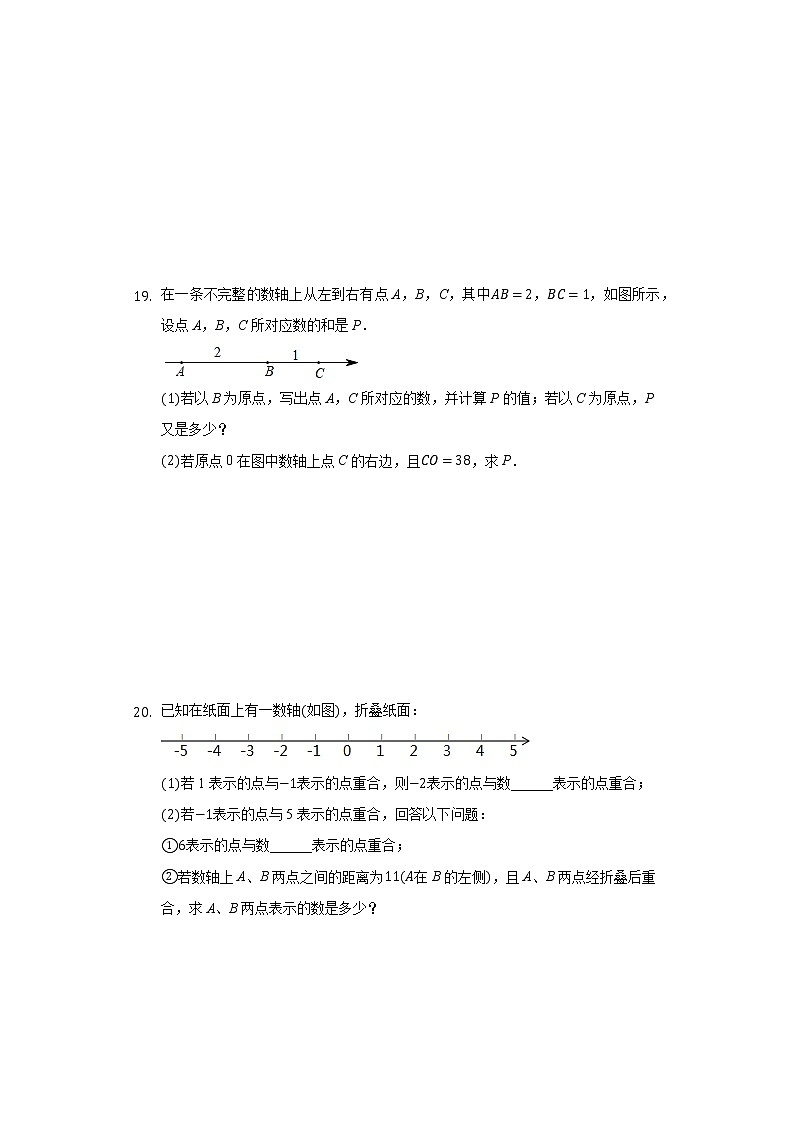 2.2数轴 同步练习青岛版初中数学七年级上册第3页