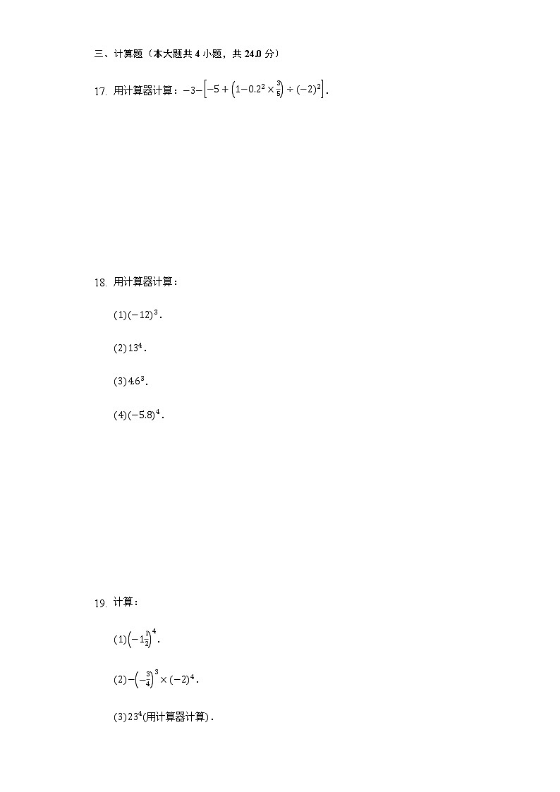 3.5利用计时器进行有理数的运算 同步练习青岛版初中数学七年级上册03