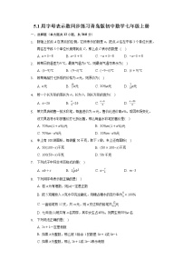 青岛版七年级上册5.1 用字母表示数当堂检测题