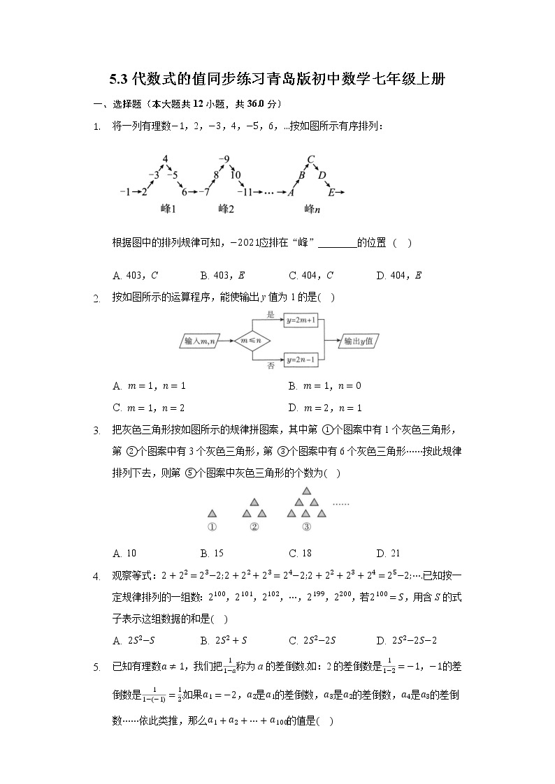 5.3代数式的值 同步练习青岛版初中数学七年级上册01