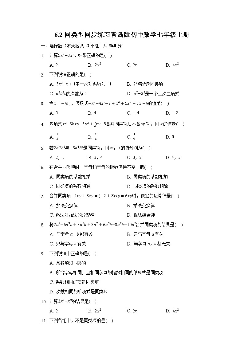 6.2同类型 同步练习青岛版初中数学七年级上册01