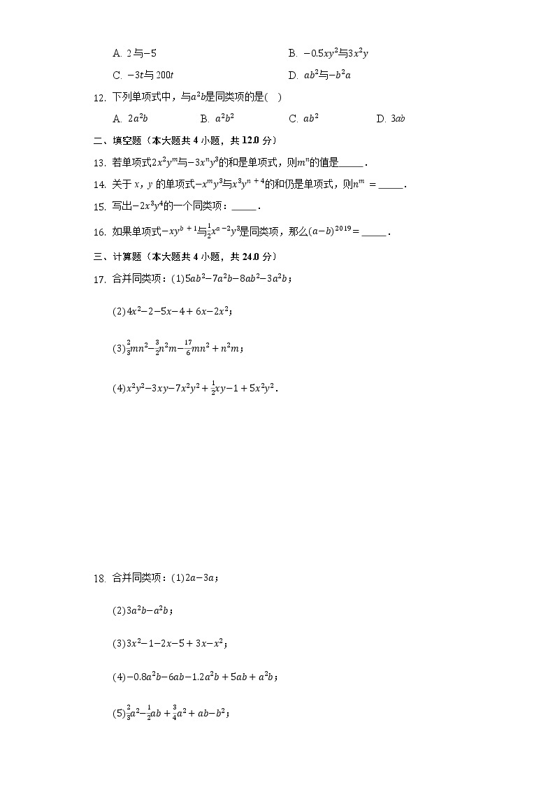 6.2同类型 同步练习青岛版初中数学七年级上册02