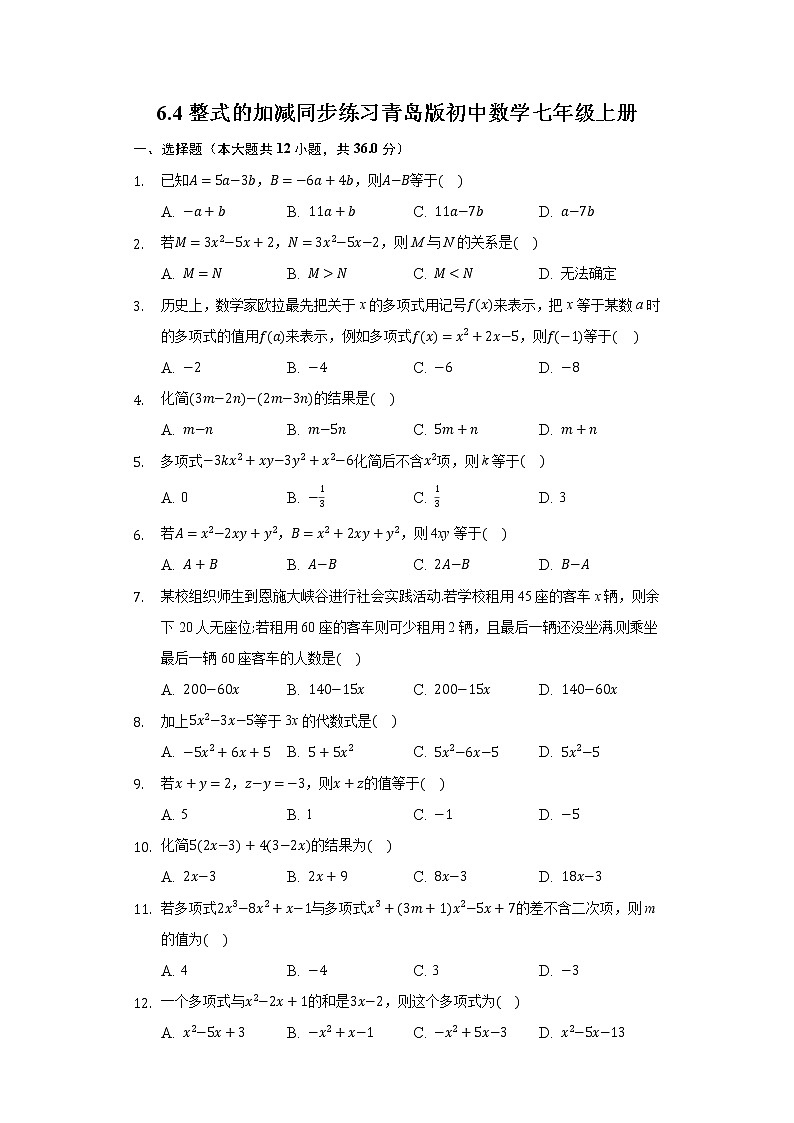 6.4整式的加減 同步練習(xí)青島版初中數(shù)學(xué)七年級上冊第1頁