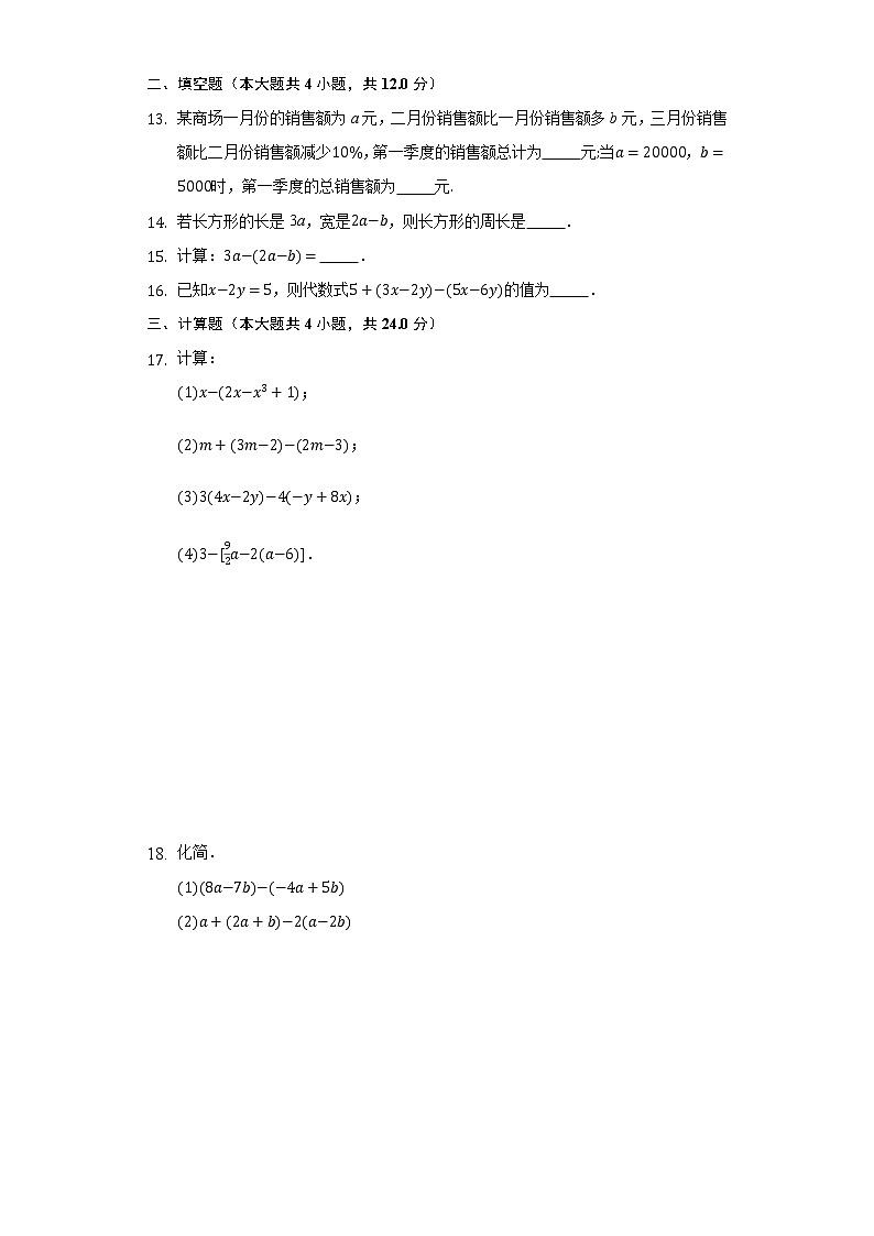 6.4整式的加減 同步練習(xí)青島版初中數(shù)學(xué)七年級上冊第2頁