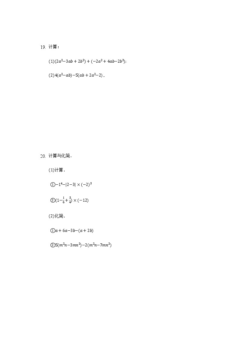 6.4整式的加減 同步練習(xí)青島版初中數(shù)學(xué)七年級上冊第3頁