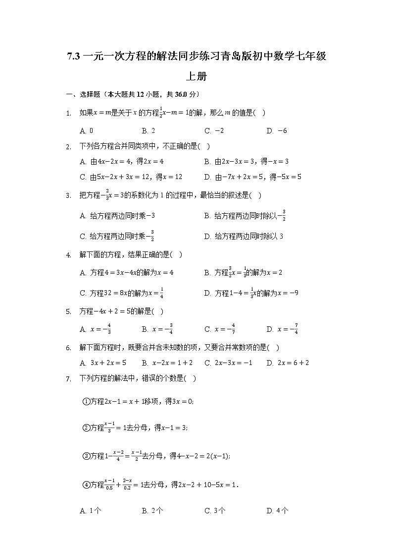 7.3一元一次方程的解法 同步練習(xí)青島版初中數(shù)學(xué)七年級上冊第1頁