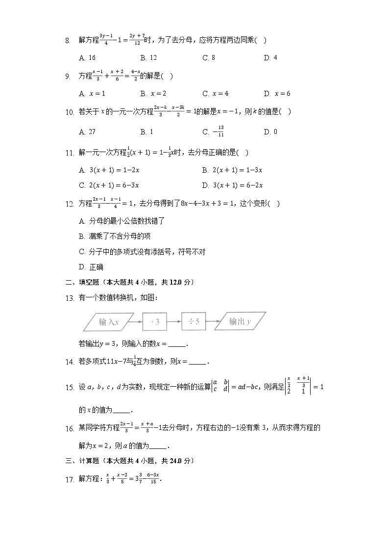 7.3一元一次方程的解法 同步練習(xí)青島版初中數(shù)學(xué)七年級上冊第2頁