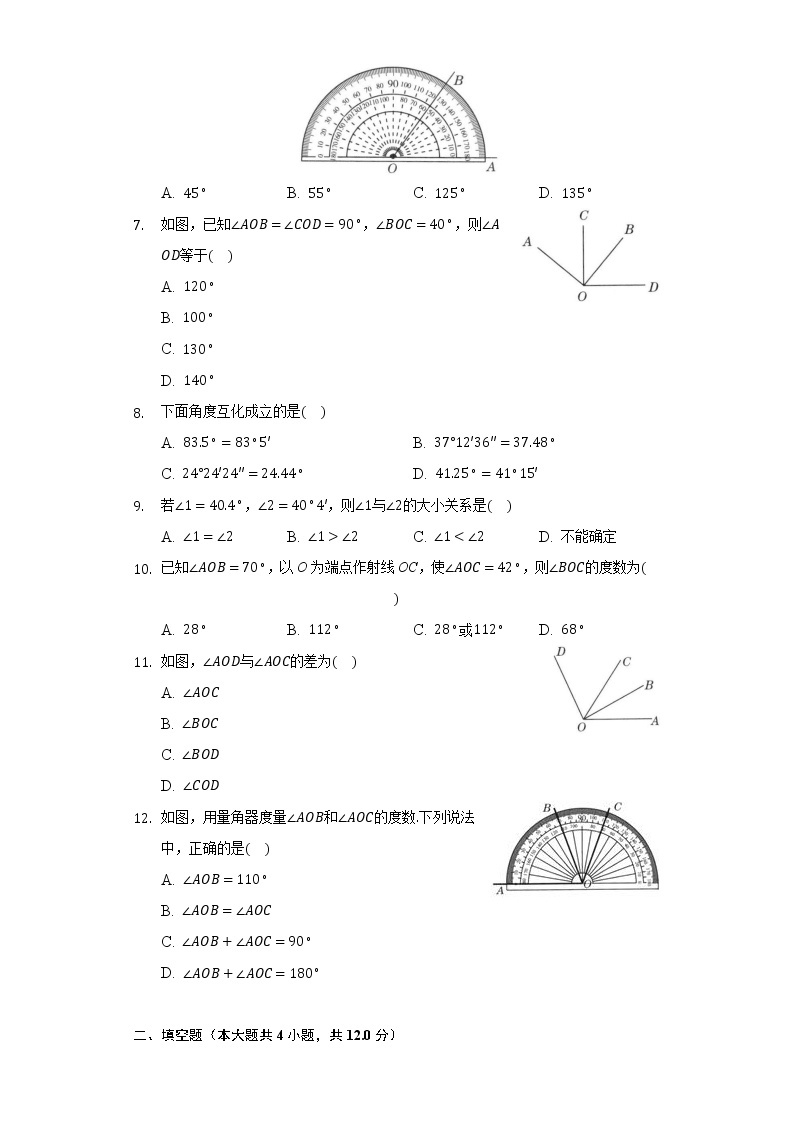 8.3角的度量 同步练习青岛版初中数学七年级下册02