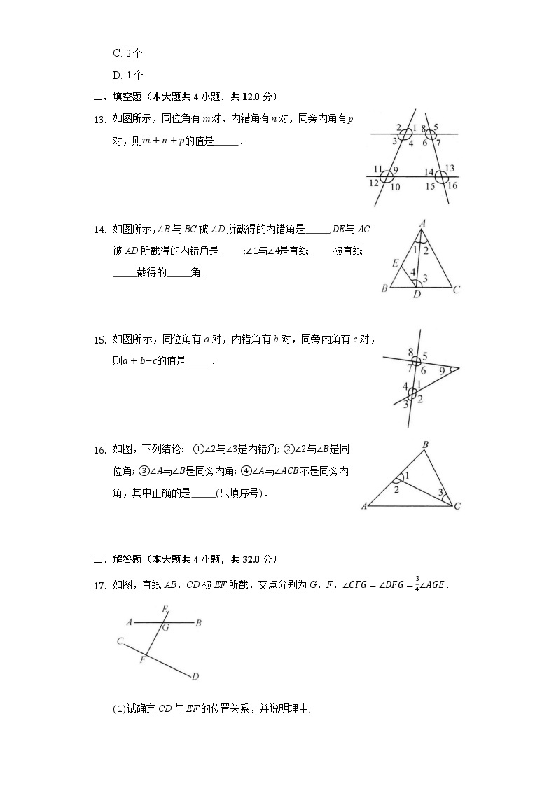 9.1同位角，内错角，同旁内角 同步练习青岛版初中数学七年级下册03