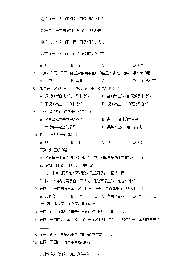 9.2平行线和它的画法 同步练习青岛版初中数学七年级下册02