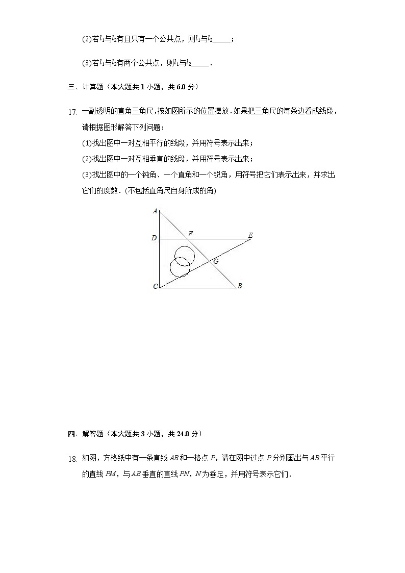 9.2平行线和它的画法 同步练习青岛版初中数学七年级下册03