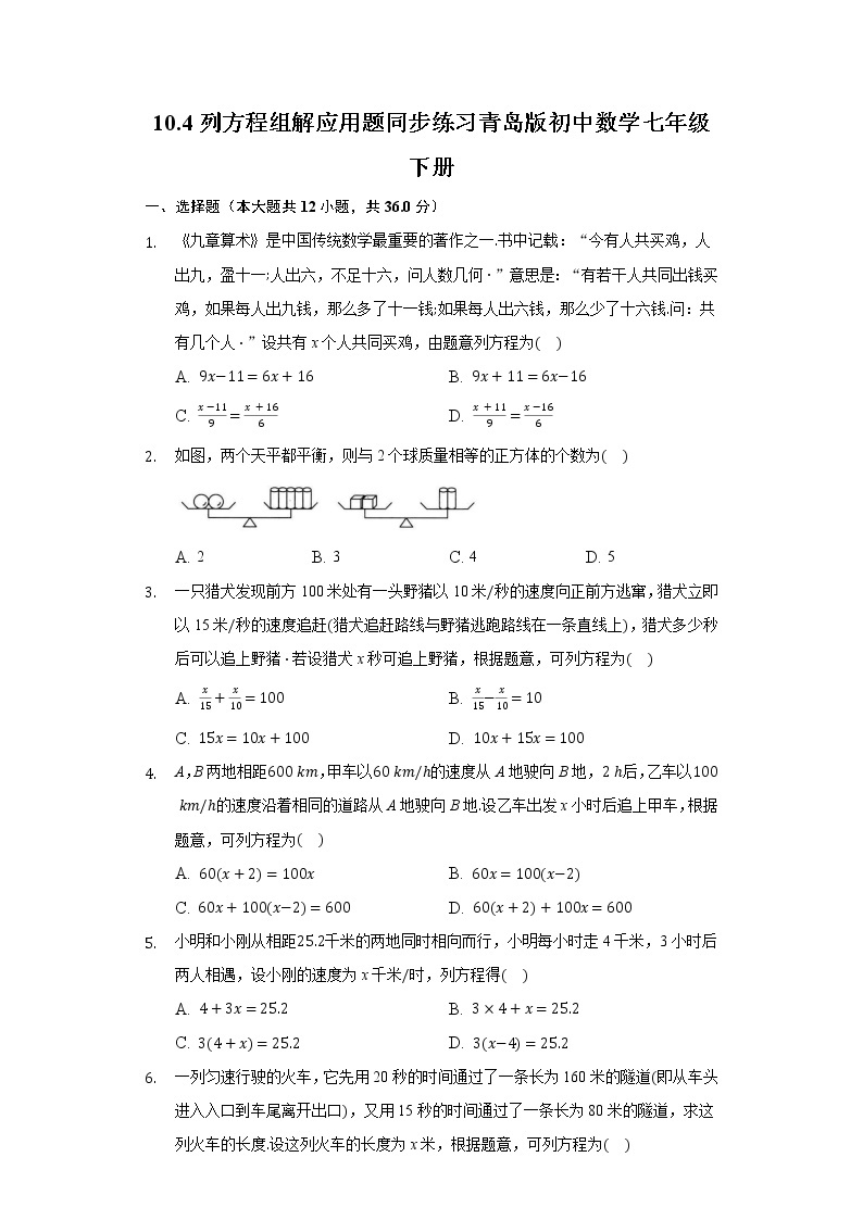 10.4列方程组解应用题 同步练习青岛版初中数学七年级下册01