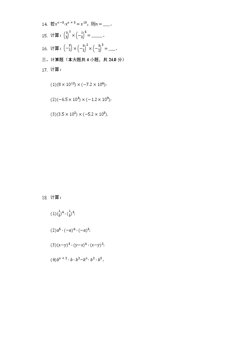 11.1同底数幂的乘法 同步练习青岛版初中数学七年级下册02