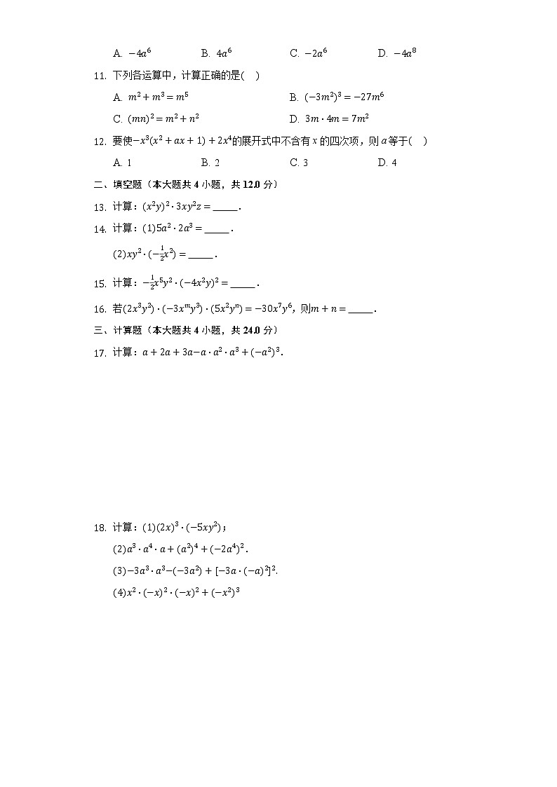 11.3单项式的乘法 同步练习青岛版初中数学七年级下册02