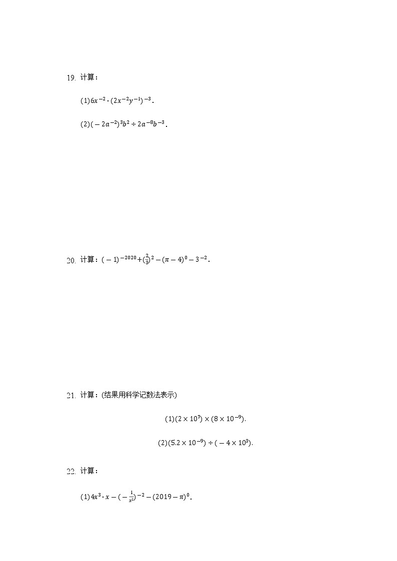 11.6零指数幂与负整数指数幂 同步练习青岛版初中数学七年级下册03