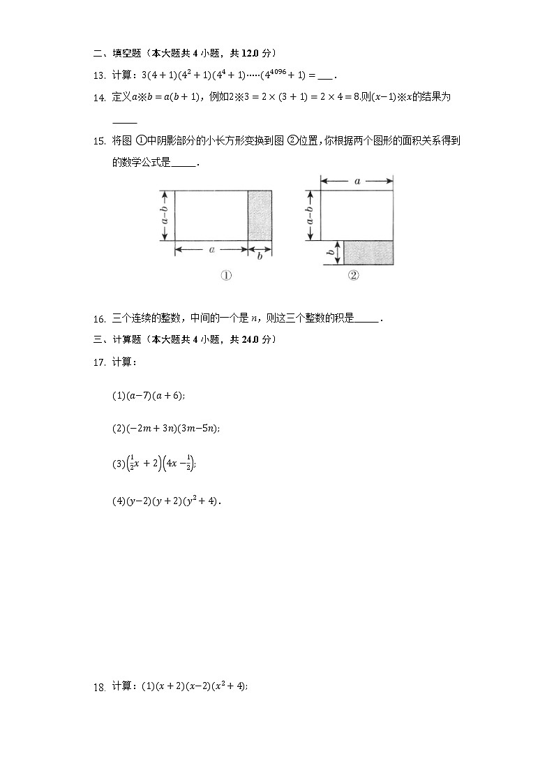 12.1平方差公式 同步练习青岛版初中数学七年级下册02
