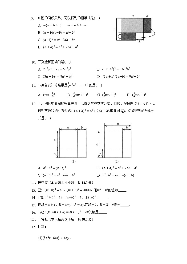 12.2完全平方公式 同步练习青岛版初中数学七年级下册第2页