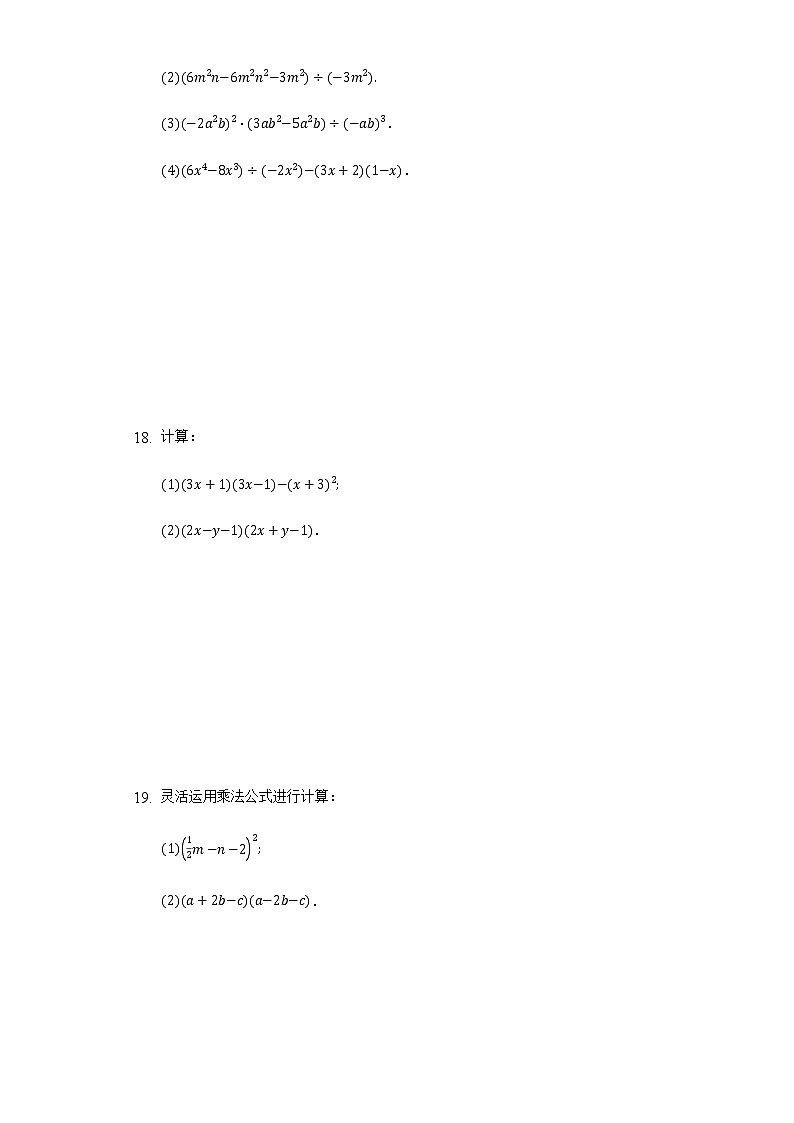 12.2完全平方公式 同步练习青岛版初中数学七年级下册第3页