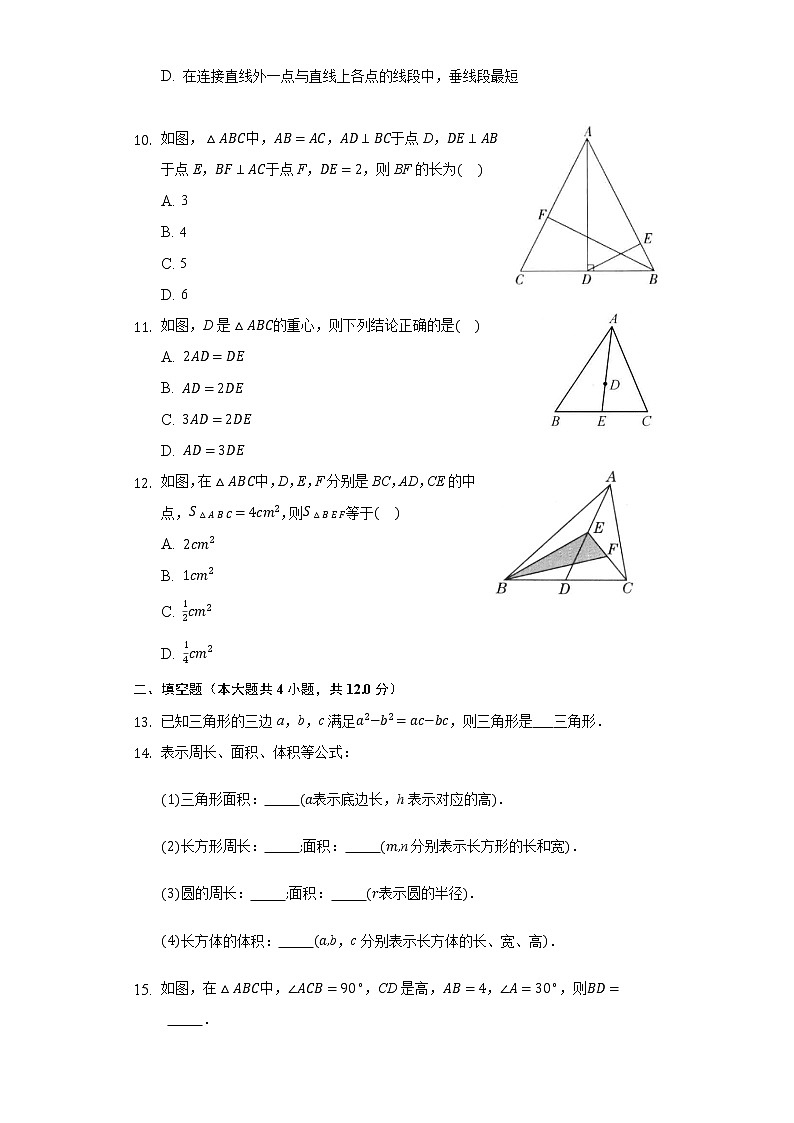 13.1三角形 同步练习青岛版初中数学七年级下册03
