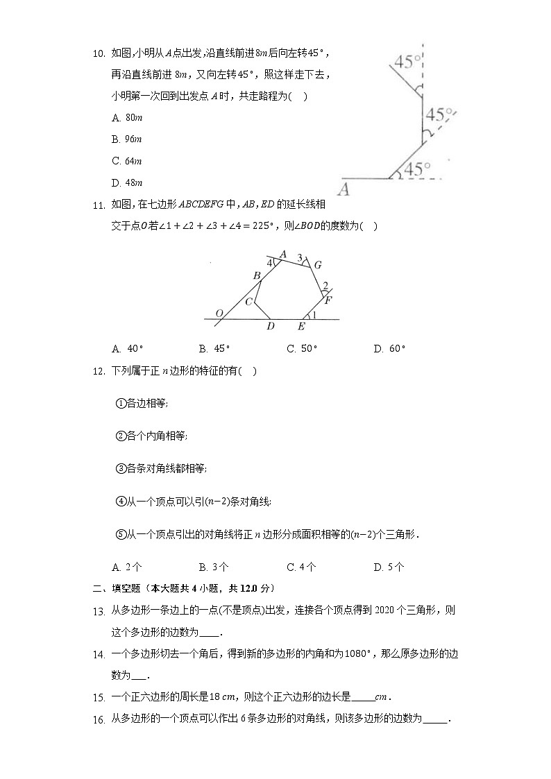 13.2多边形 同步练习青岛版初中数学七年级下册02