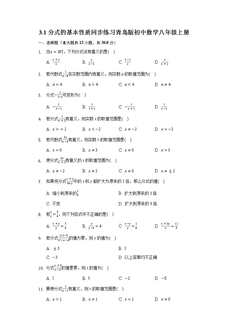 3.1分式的基本性质同步练习青岛版初中数学八年级上册01