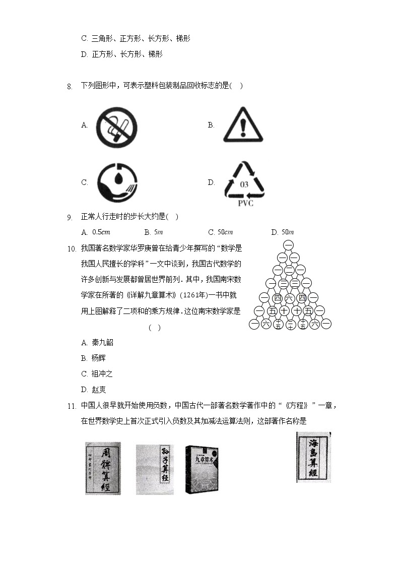 1.1生活 数学 同步练习苏科版初中数学七年级上册02