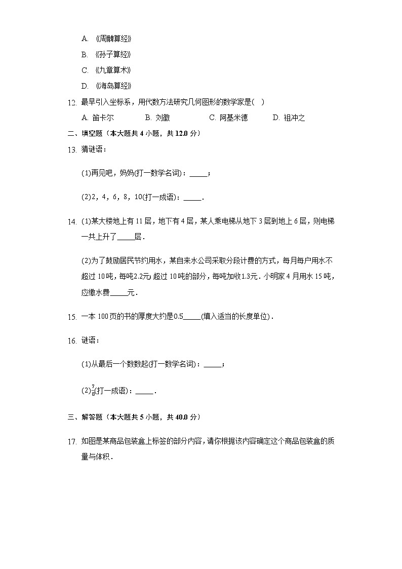 1.1生活 数学 同步练习苏科版初中数学七年级上册03