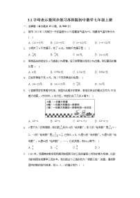 初中数学苏科版七年级上册3.1 字母表示数课后复习题