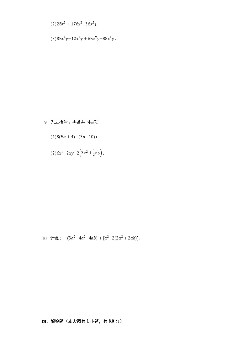 3.5去括号同步练习苏科版初中数学七年级上册03