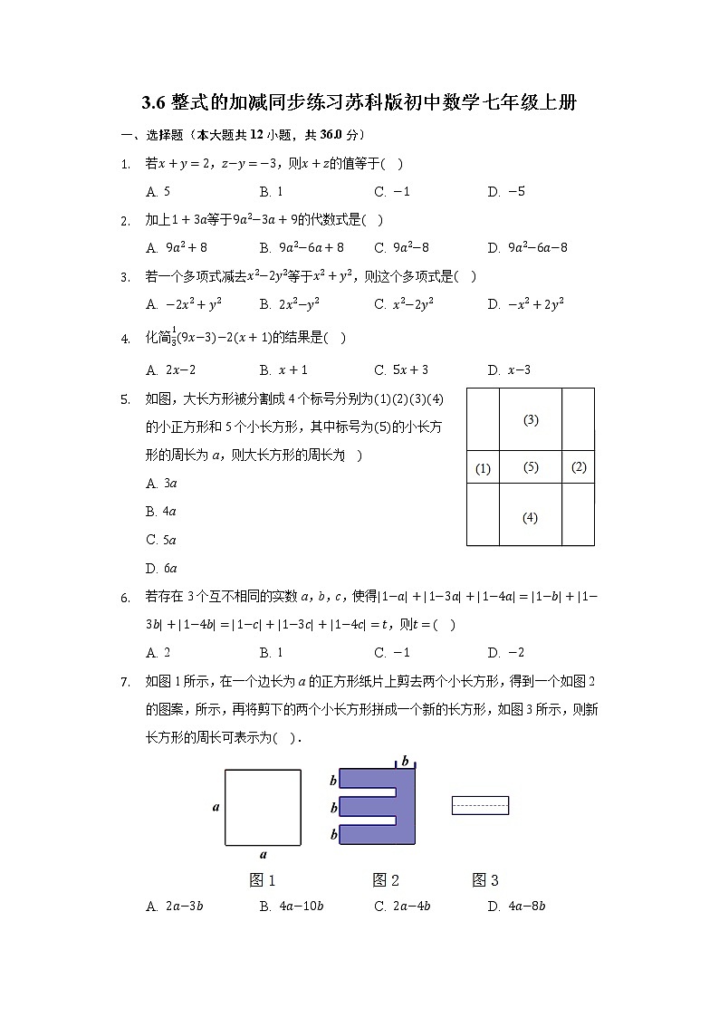 3.6整式的加减同步练习苏科版初中数学七年级上册01