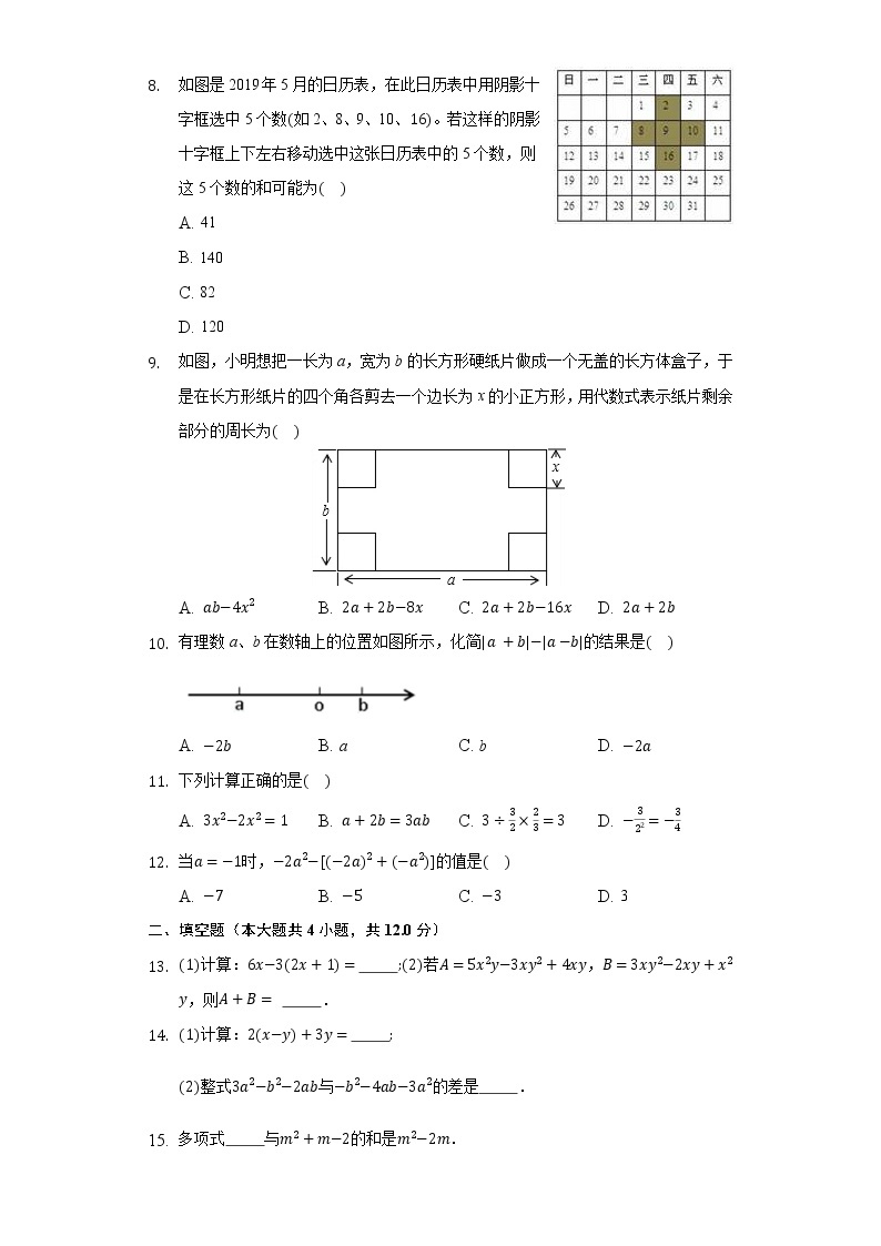 3.6整式的加减同步练习苏科版初中数学七年级上册02