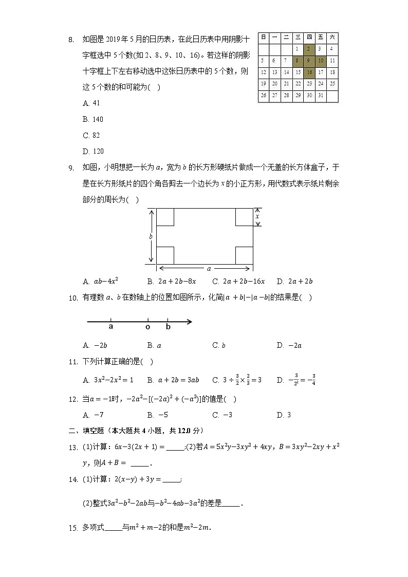 3.6整式的加减同步练习苏科版初中数学七年级上册02