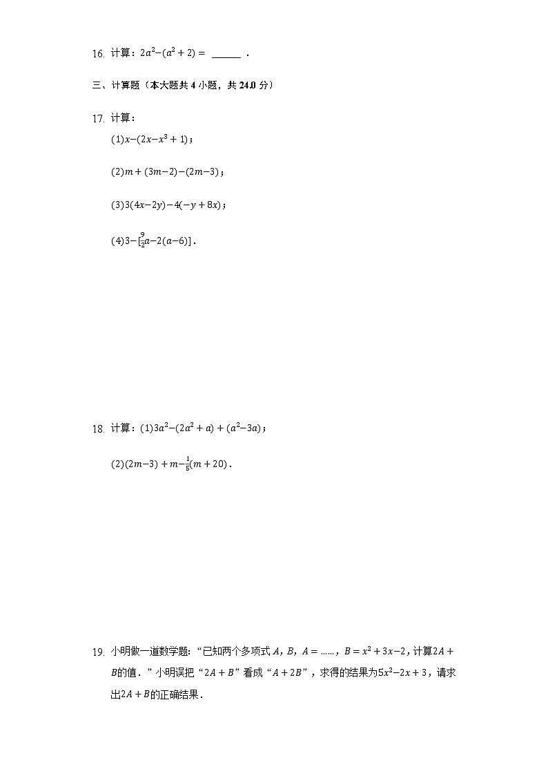 3.6整式的加减同步练习苏科版初中数学七年级上册03
