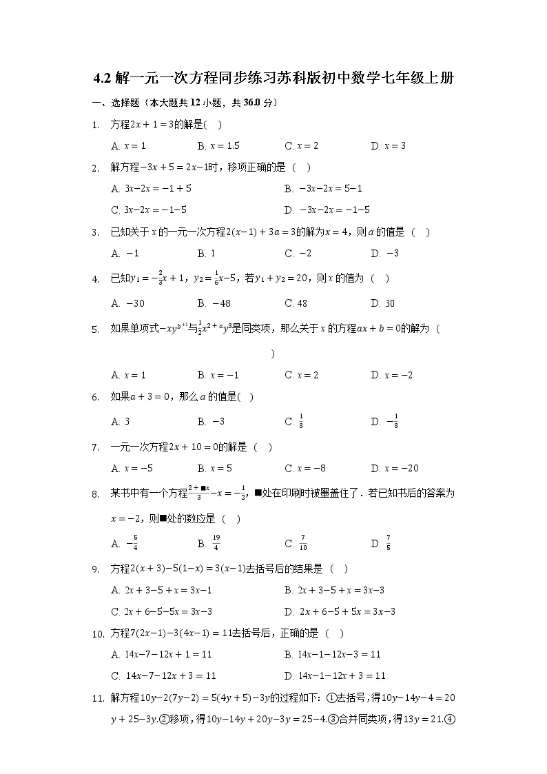 4.2解一元一次方程 同步练习苏科版初中数学七年级上册01