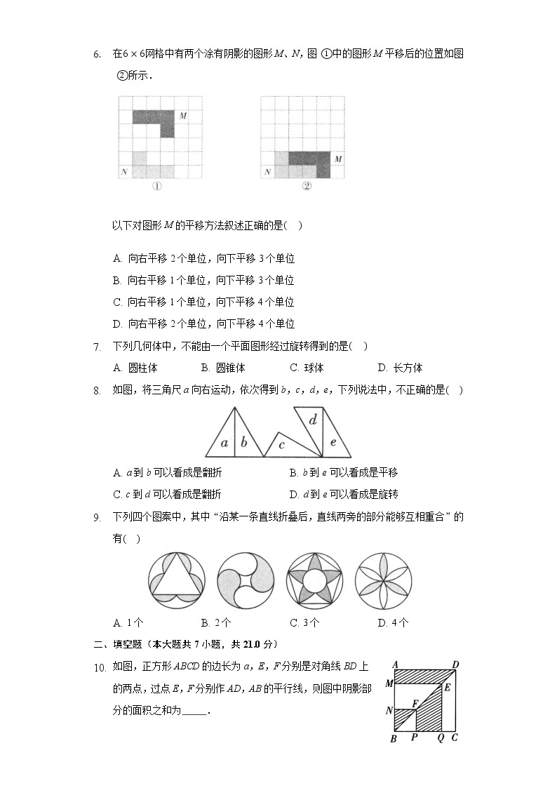 5.2图形的变换 同步练习苏科版初中数学七年级上册02