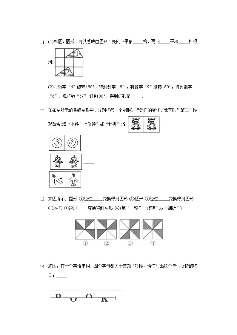 5.2图形的变换 同步练习苏科版初中数学七年级上册03